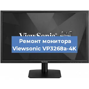 Замена экрана на мониторе Viewsonic VP3268a-4K в Ижевске